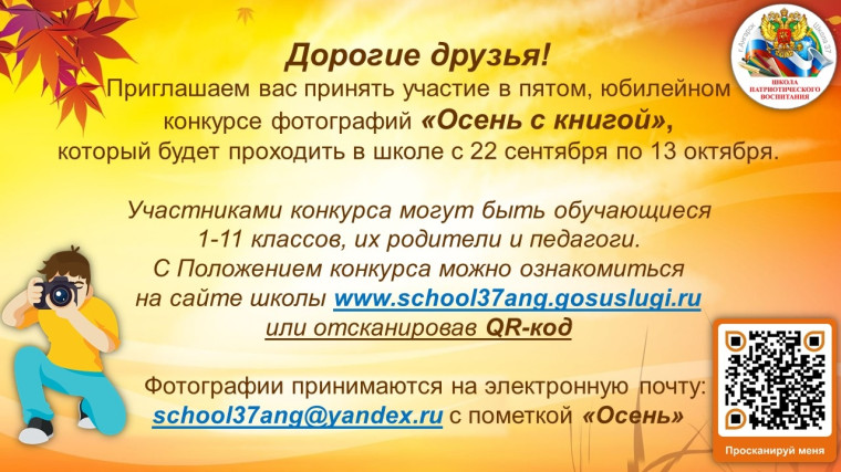 Конкурс фотографий "Осень с книгой-2025".