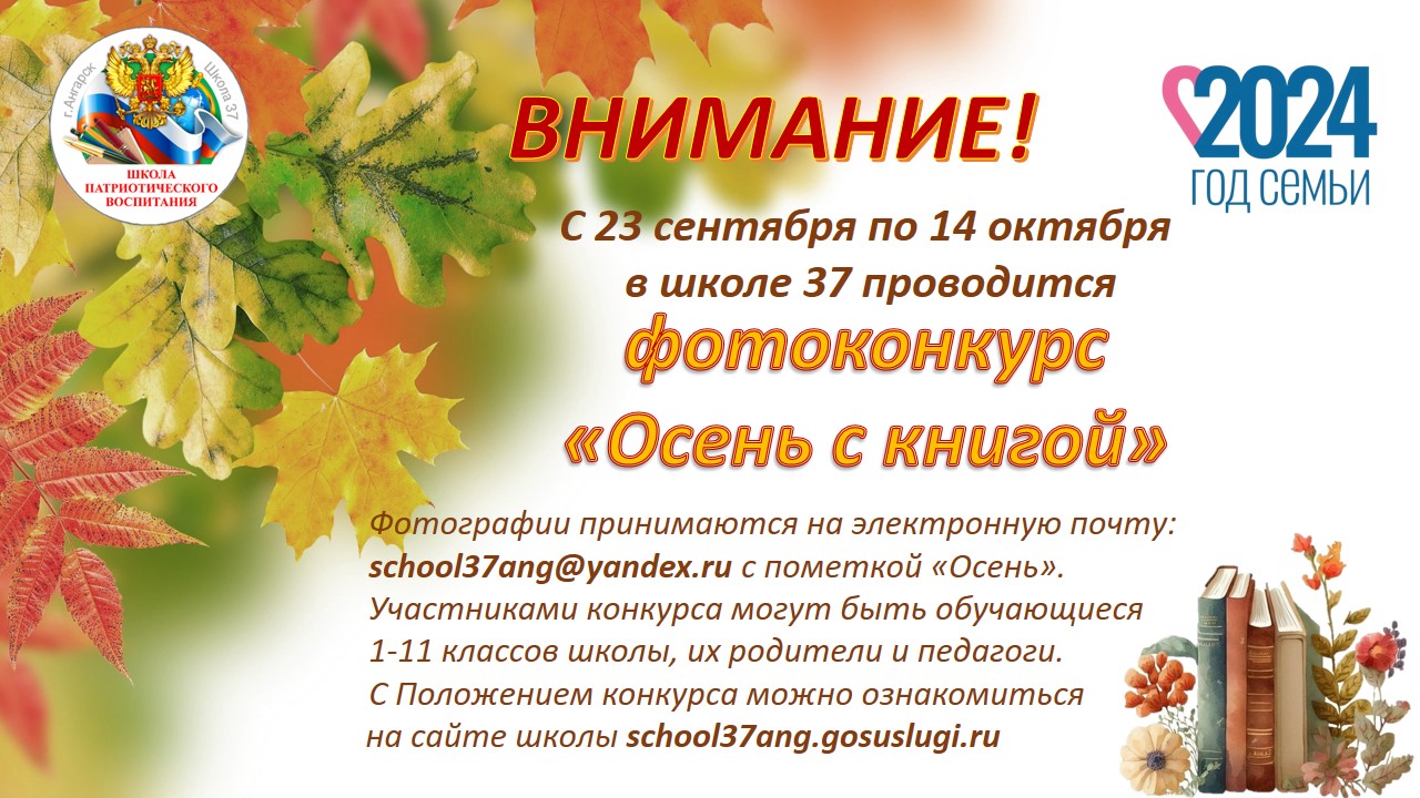 Фотоконкурс "Осень с книгой".