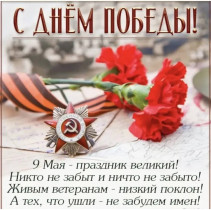 79-я годовщина Победы в Великой Отечественной войне.